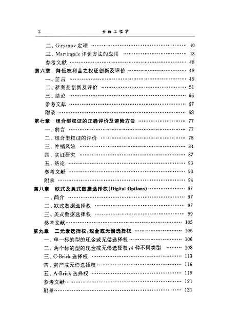 [下载][金融工程学金融商品创新选择权理论]陈松男.pdf