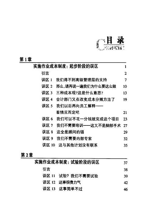 [下载][西方银行新成本案例银行实施作业成本制度的案例和误区]舒家伟_企业管理.pdf