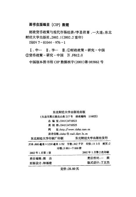 [下载][财政货币政策与现代市场经济]李圣君.pdf