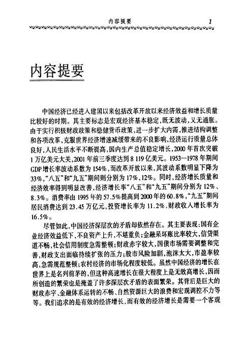 [下载][财政货币政策与现代市场经济]李圣君.pdf