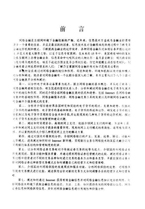 [下载][网络金融]吴以雯_电子工业.pdf