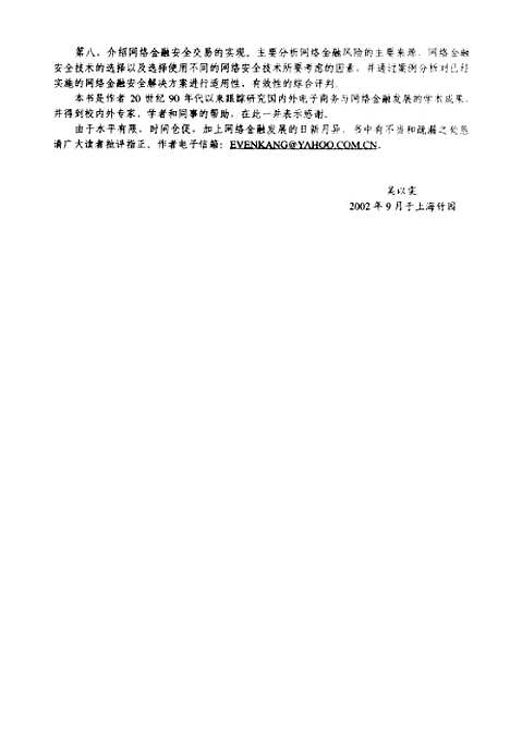 [下载][网络金融]吴以雯_电子工业.pdf