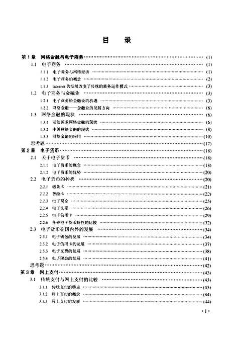 [下载][网络金融]吴以雯_电子工业.pdf