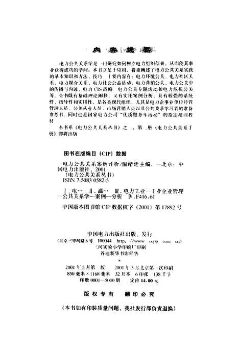 [下载][电力公共关系案例评析]温绪廷_中国电力.pdf