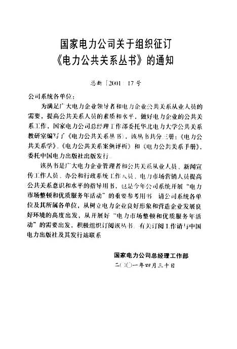 [下载][电力公共关系案例评析]温绪廷_中国电力.pdf