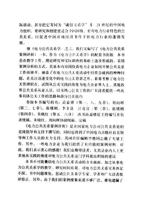 [下载][电力公共关系案例评析]温绪廷_中国电力.pdf