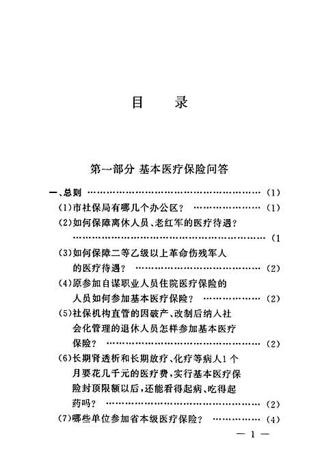 [下载][成都市职工医疗保险实用大全]韩福君.pdf