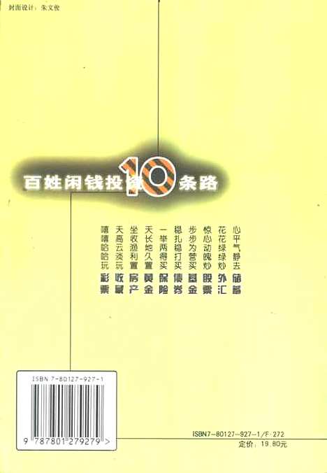 [下载][用钱生利百性闲钱投资10条路]冯敏飞_经济日报.pdf