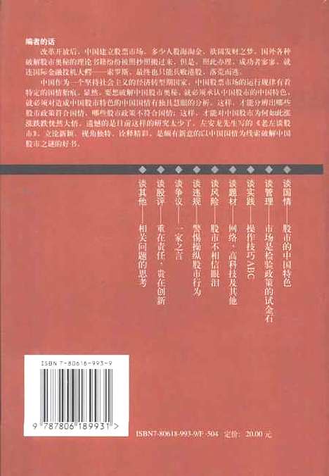 [下载][老左谈股市]左安龙_上海社会科学院.pdf