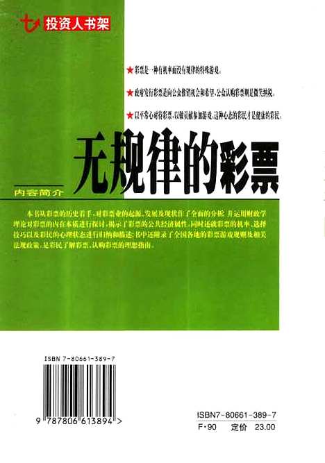 [下载][投资人书架神奇之杖无规律的彩票]黄天华_上海远东.pdf