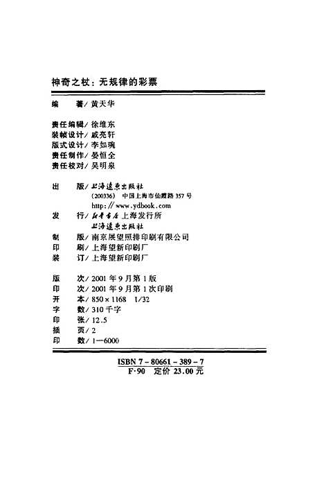 [下载][投资人书架神奇之杖无规律的彩票]黄天华_上海远东.pdf