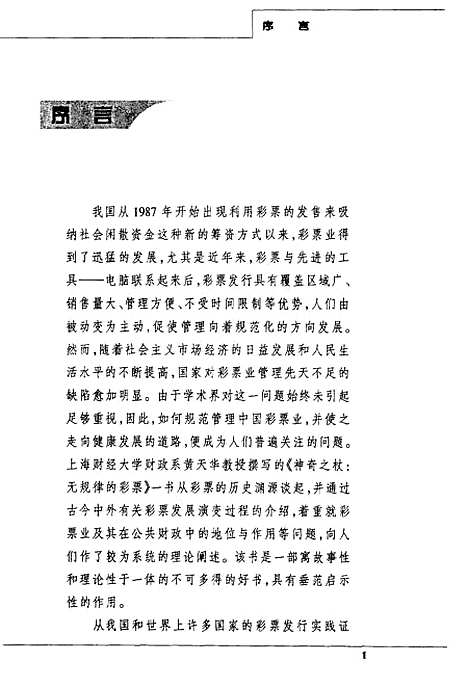 [下载][投资人书架神奇之杖无规律的彩票]黄天华_上海远东.pdf