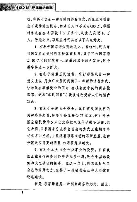 [下载][投资人书架神奇之杖无规律的彩票]黄天华_上海远东.pdf