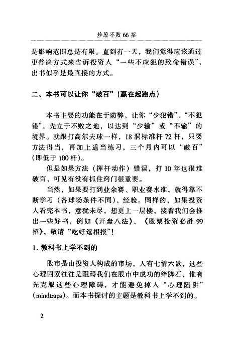 [下载][炒股不败66招]伍忠贤_中国商业.pdf