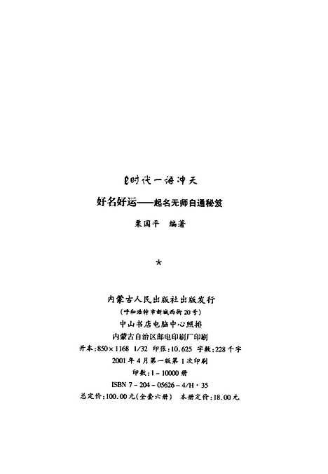 [下载][e时代一语冲天好名好运起名无师自通秘籍]栗国平.pdf