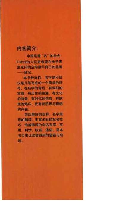 [下载][e时代一语冲天好名好运起名无师自通秘籍]栗国平.pdf