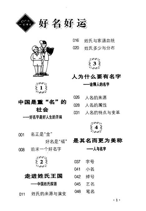 [下载][e时代一语冲天好名好运起名无师自通秘籍]栗国平.pdf