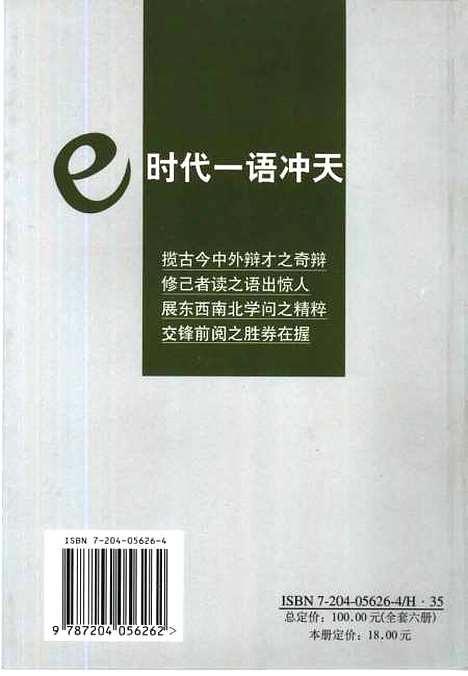 [下载][e时代一语冲天语言的圈套论辩实战胜术]李文彪.pdf