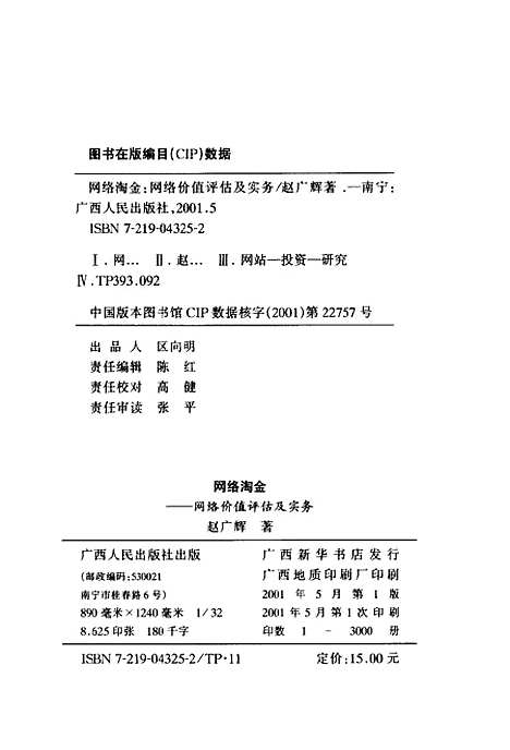 [下载][网络淘金网络价值评估及实务]赵广辉.pdf