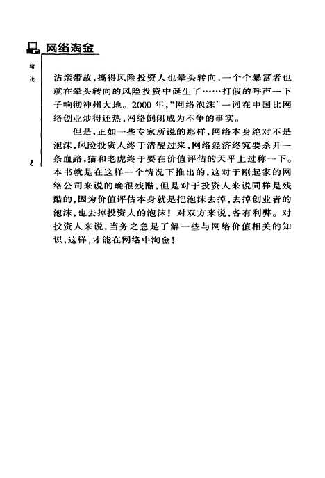 [下载][网络淘金网络价值评估及实务]赵广辉.pdf