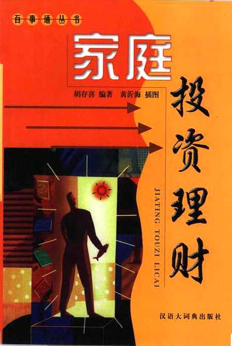 [下载][家庭投资理财]胡存喜_汉语大词典.pdf