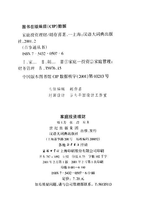 [下载][家庭投资理财]胡存喜_汉语大词典.pdf