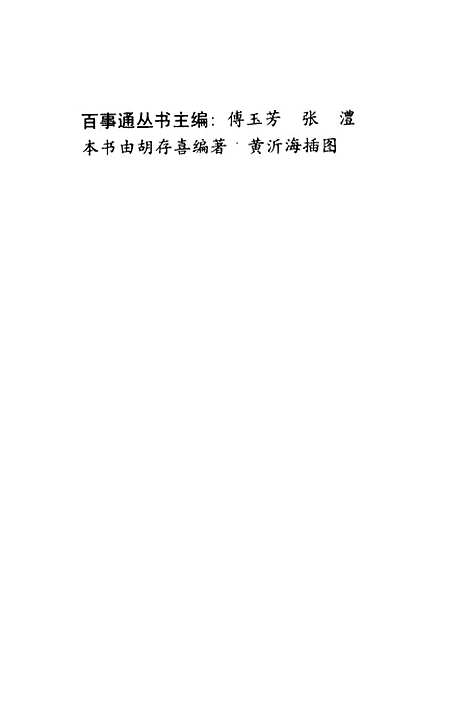 [下载][家庭投资理财]胡存喜_汉语大词典.pdf