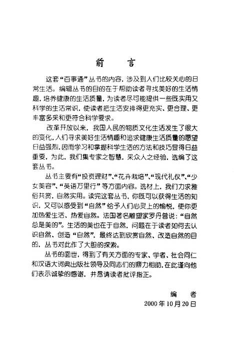 [下载][家庭投资理财]胡存喜_汉语大词典.pdf