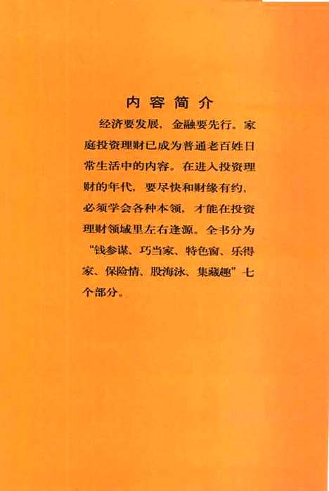 [下载][家庭投资理财]胡存喜_汉语大词典.pdf