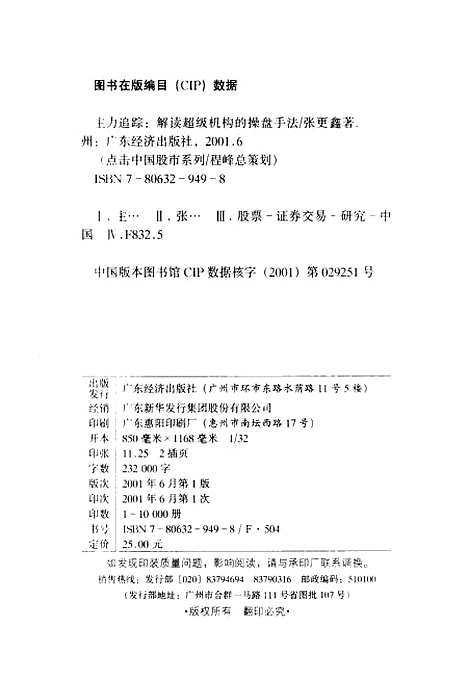 [下载][主力追踪解读超级机构的操盘手法]张更鑫_广东经济.pdf