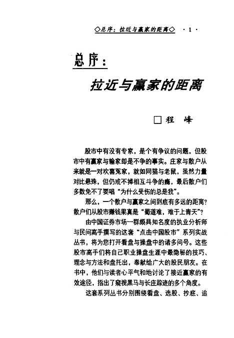 [下载][主力追踪解读超级机构的操盘手法]张更鑫_广东经济.pdf