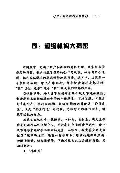 [下载][主力追踪解读超级机构的操盘手法]张更鑫_广东经济.pdf