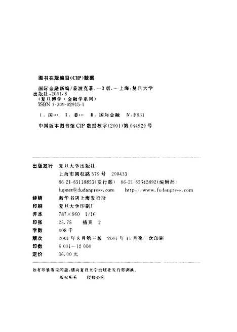 [下载][国际金融新编]第三版_姜波克.pdf