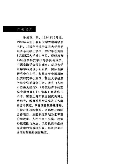 [下载][国际金融新编]第三版_姜波克.pdf