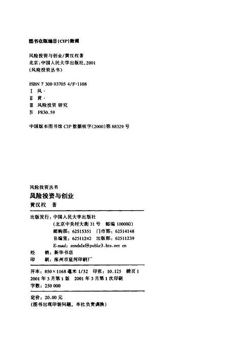 [下载][风险投资与创业]黄汉权.pdf