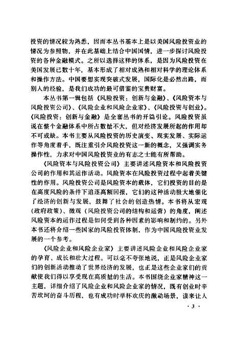 [下载][风险投资与创业]黄汉权.pdf