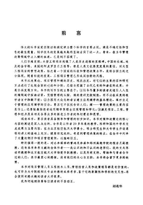 [下载][管理决策与应用熵学]邱菀华_机械工业.pdf