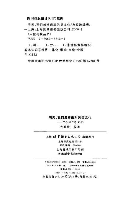 [下载][明天我们怎样面对另类文化]方益波_上海世界图书出版.pdf