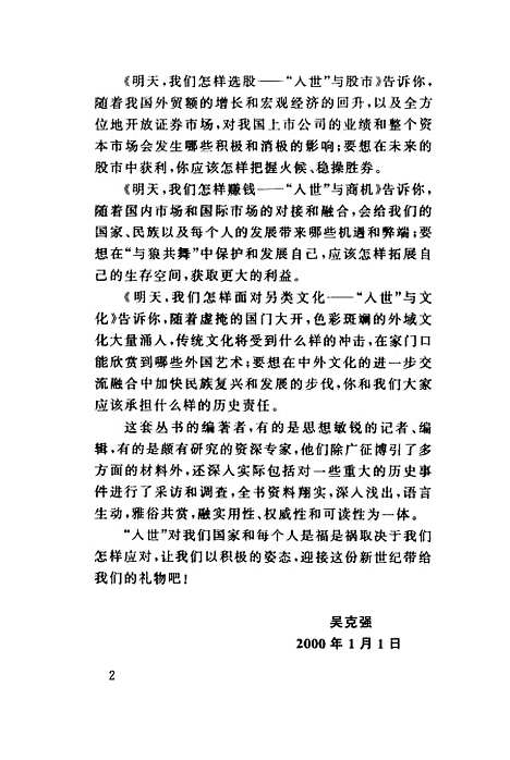 [下载][明天我们怎样面对另类文化]方益波_上海世界图书出版.pdf