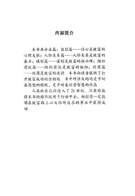 [下载][黄金之路卡耐基创富成功学全书]李斯特_中国三峡.pdf