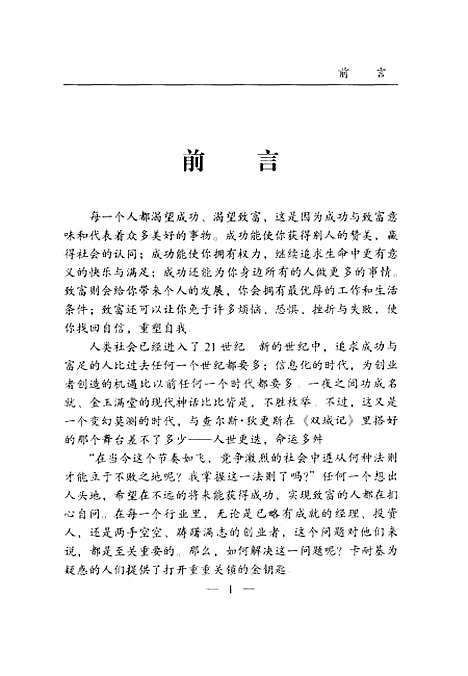 [下载][黄金之路卡耐基创富成功学全书]李斯特_中国三峡.pdf