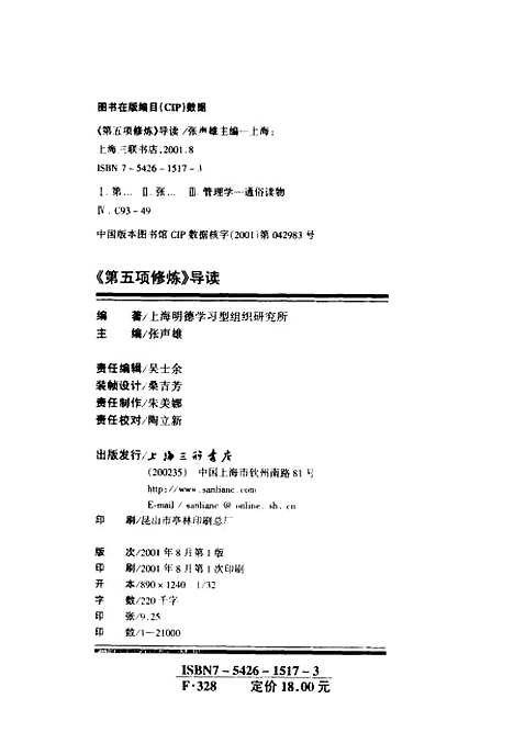 [下载][第五项修炼导读]张声雄_上海三联书店.pdf