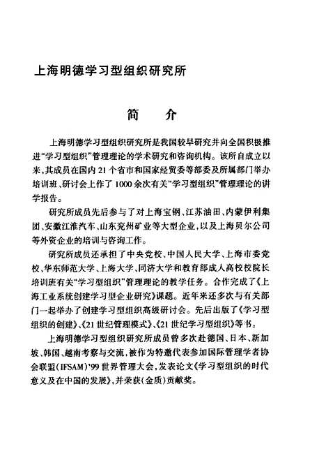 [下载][第五项修炼导读]张声雄_上海三联书店.pdf