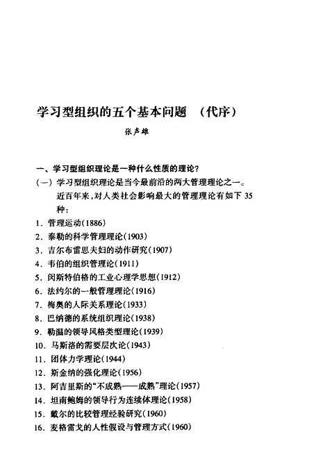 [下载][第五项修炼导读]张声雄_上海三联书店.pdf