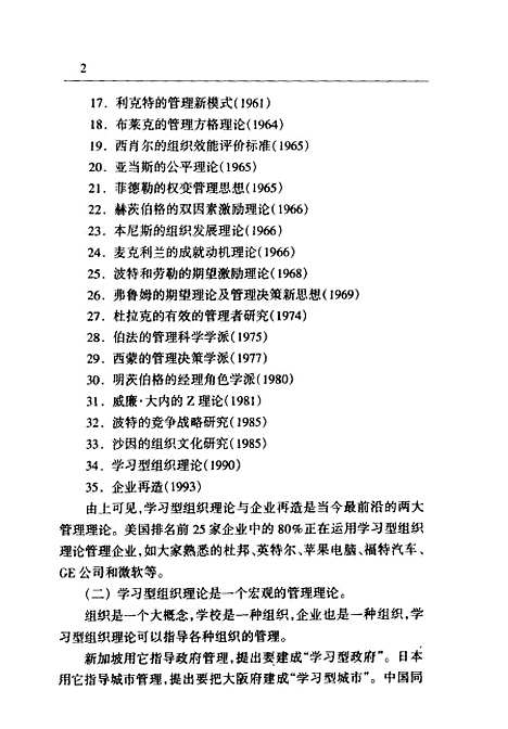 [下载][第五项修炼导读]张声雄_上海三联书店.pdf