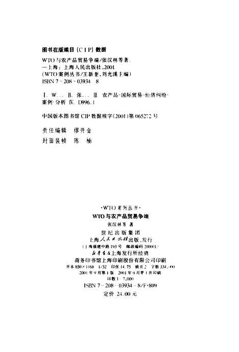 [下载][WTO与农产品贸易争端]张汉林.pdf