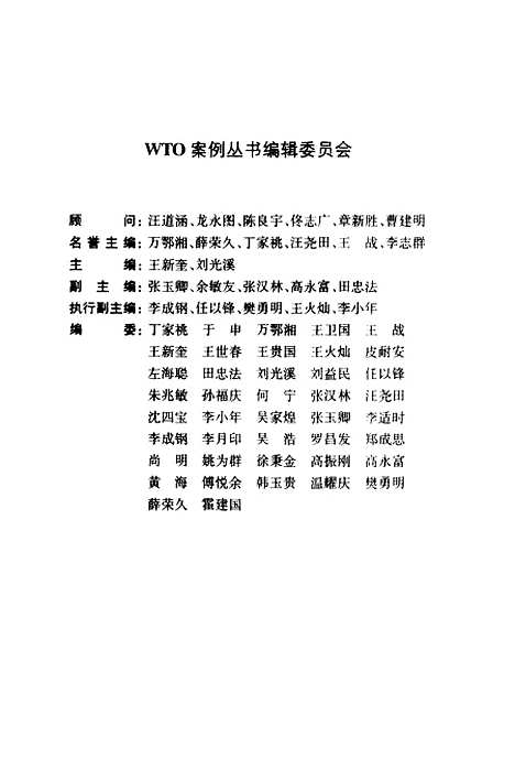 [下载][WTO与农产品贸易争端]张汉林.pdf