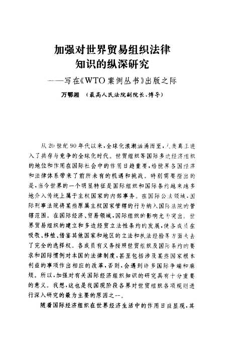 [下载][WTO与农产品贸易争端]张汉林.pdf