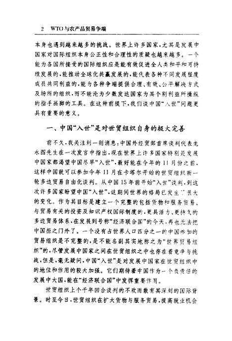 [下载][WTO与农产品贸易争端]张汉林.pdf