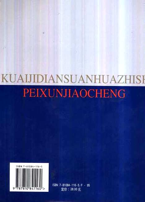 [下载][会计电算化知识培训教程初级]赵志刚.pdf